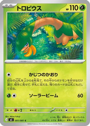 Tropius (001/081) (Japanese) [M5: Abyss Eye] - Deck Out Gaming