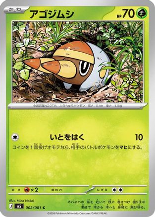 Grubbin (002/081) (Japanese) [M5: Abyss Eye] - Deck Out Gaming