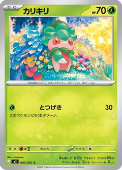 Fomantis - 003/081 (003/081) (Japanese) [M5: Abyss Eye] - Deck Out Gaming