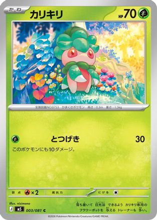 Fomantis - 003/081 (003/081) (Japanese) [M5: Abyss Eye] - Deck Out Gaming