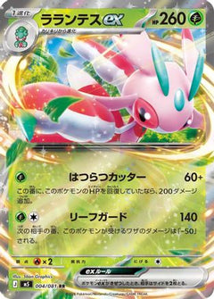 Lurantis ex - 004/081 (004/081) (Japanese) [M5: Abyss Eye] Holofoil - Deck Out Gaming