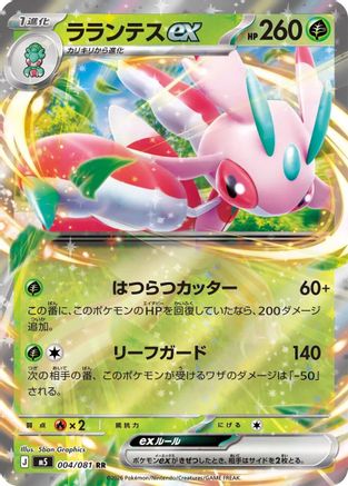 Lurantis ex - 004/081 (004/081) (Japanese) [M5: Abyss Eye] Holofoil - Deck Out Gaming