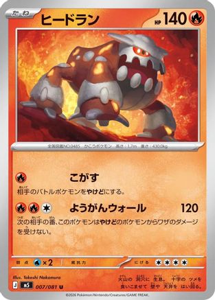 Heatran (007/081) (Japanese) [M5: Abyss Eye] - Deck Out Gaming