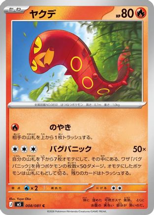 Sizzlipede (008/081) (Japanese) [M5: Abyss Eye] - Deck Out Gaming