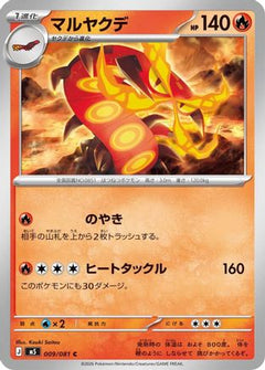 Centiskorch (009/081) (Japanese) [M5: Abyss Eye] - Deck Out Gaming
