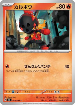 Charcadet (010/081) (Japanese) [M5: Abyss Eye] - Deck Out Gaming