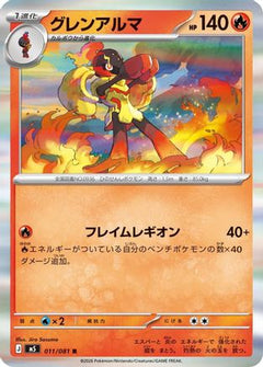 Armarouge - 011/081 (011/081) (Japanese) [M5: Abyss Eye] Holofoil - Deck Out Gaming