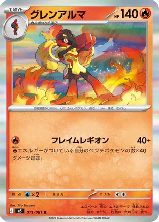 Armarouge - 011/081 (011/081) (Japanese) [M5: Abyss Eye] Holofoil - Deck Out Gaming