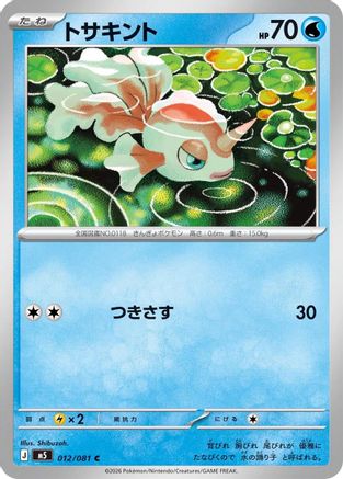 Goldeen - 012/081 (012/081) (Japanese) [M5: Abyss Eye] - Deck Out Gaming