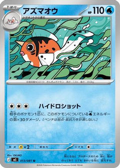 Seaking (013/081) (Japanese) [M5: Abyss Eye] - Deck Out Gaming