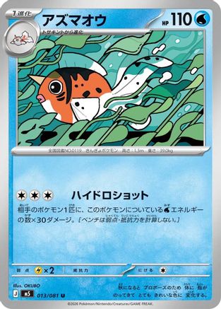 Seaking (013/081) (Japanese) [M5: Abyss Eye] - Deck Out Gaming