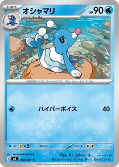 Brionne (018/081) (Japanese) [M5: Abyss Eye] - Deck Out Gaming