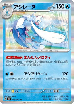 Primarina - 019/081 (019/081) (Japanese) [M5: Abyss Eye] Holofoil - Deck Out Gaming