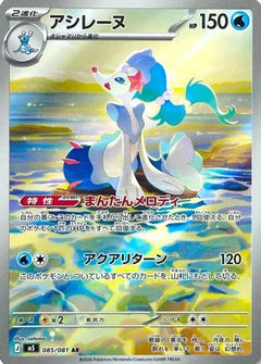 Primarina - 085/081 (085/081) (Japanese) [M5: Abyss Eye] Holofoil - Deck Out Gaming