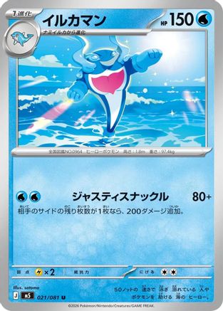 Palafin (021/081) (Japanese) [M5: Abyss Eye] - Deck Out Gaming