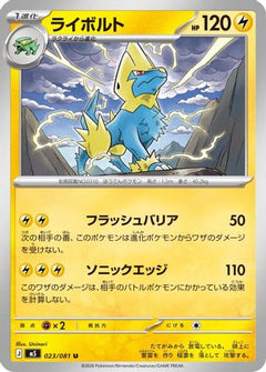 Manectric - 023/081 (023/081) (Japanese) [M5: Abyss Eye] - Deck Out Gaming