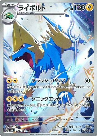 Manectric - 086/081 (086/081) (Japanese) [M5: Abyss Eye] Holofoil - Deck Out Gaming