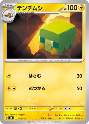 Charjabug (024/081) (Japanese) [M5: Abyss Eye] - Deck Out Gaming