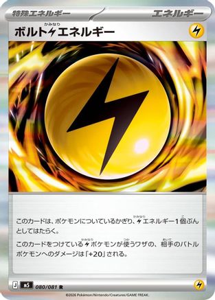 Volt L Energy (080/081) (Japanese) [M5: Abyss Eye] Holofoil - Deck Out Gaming