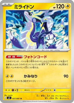 Miraidon (027/081) (Japanese) [M5: Abyss Eye] - Deck Out Gaming