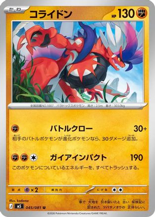 Koraidon (045/081) (Japanese) [M5: Abyss Eye] - Deck Out Gaming