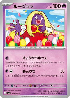 Jynx (030/081) (Japanese) [M5: Abyss Eye] - Deck Out Gaming