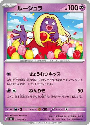 Jynx (030/081) (Japanese) [M5: Abyss Eye] - Deck Out Gaming