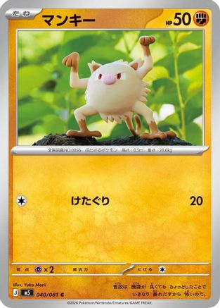 Mankey (040/081) (Japanese) [M5: Abyss Eye] - Deck Out Gaming