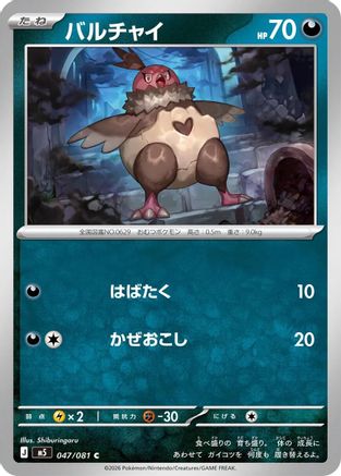 Vullaby (047/081) (Japanese) [M5: Abyss Eye] - Deck Out Gaming