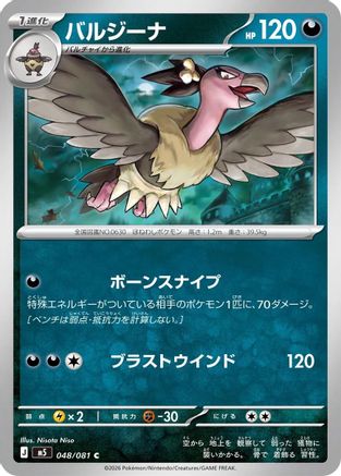 Mandibuzz (048/081) (Japanese) [M5: Abyss Eye] - Deck Out Gaming