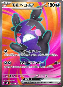 Morpeko ex - 100/081 (100/081) (Japanese) [M5: Abyss Eye] Holofoil - Deck Out Gaming