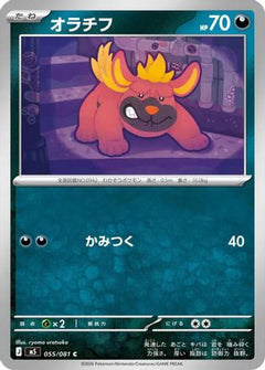 Maschiff (055/081) (Japanese) [M5: Abyss Eye] - Deck Out Gaming