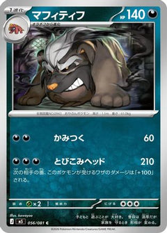 Mabosstiff (056/081) (Japanese) [M5: Abyss Eye] - Deck Out Gaming