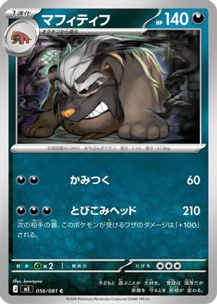 Mabosstiff (056/081) (Japanese) [M5: Abyss Eye] - Deck Out Gaming