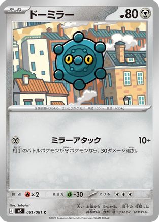 Bronzor (061/081) (Japanese) [M5: Abyss Eye] - Deck Out Gaming