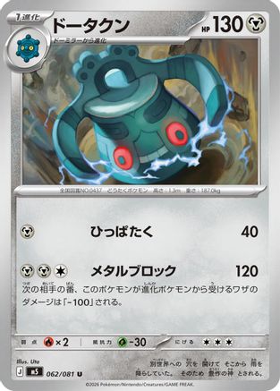 Bronzong (062/081) (Japanese) [M5: Abyss Eye] - Deck Out Gaming