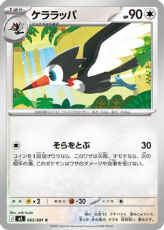 Trumbeak (065/081) (Japanese) [M5: Abyss Eye] - Deck Out Gaming
