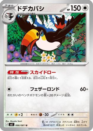 Toucannon - 066/081 (066/081) (Japanese) [M5: Abyss Eye] - Deck Out Gaming