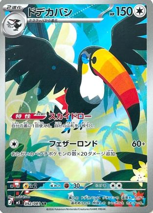 Toucannon - 092/081 (092/081) (Japanese) [M5: Abyss Eye] Holofoil - Deck Out Gaming
