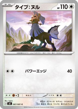 Type: Null (067/081) (Japanese) [M5: Abyss Eye] - Deck Out Gaming