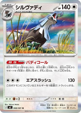 Silvally - 068/081 (068/081) (Japanese) [M5: Abyss Eye] Holofoil - Deck Out Gaming
