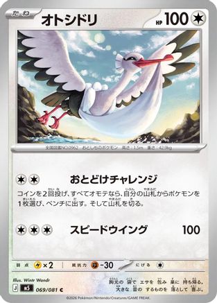 Bombirdier (069/081) (Japanese) [M5: Abyss Eye] - Deck Out Gaming