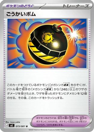 Terrific Bomb - 073/081 (073/081) (Japanese) [M5: Abyss Eye] - Deck Out Gaming