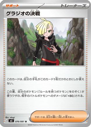 Gladion's Showdown - 076/081 (076/081) (Japanese) [M5: Abyss Eye] - Deck Out Gaming