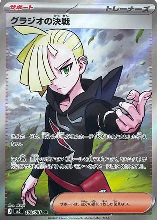 Gladion's Showdown - 109/081 (109/081) (Japanese) [M5: Abyss Eye] Holofoil - Deck Out Gaming