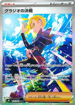 Gladion's Showdown - 116/081 (116/081) (Japanese) [M5: Abyss Eye] Holofoil - Deck Out Gaming