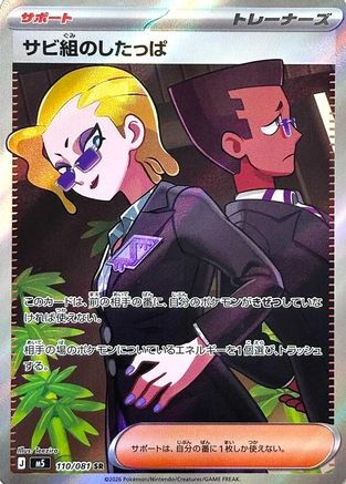 Rust Syndicate Grunt - 110/081 (110/081) (Japanese) [M5: Abyss Eye] Holofoil - Deck Out Gaming
