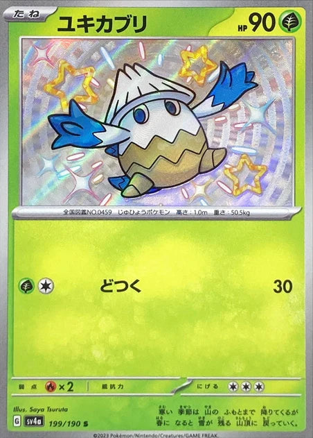 Snover (199/190) [Shiny Treasure ex] - Deck Out Gaming