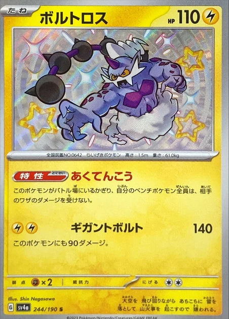 Thundurus (244/190) [Shiny Treasure ex] - Deck Out Gaming