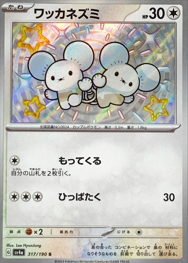 Tandemaus (317/190) [Shiny Treasure ex] - Deck Out Gaming